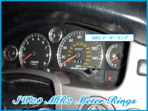 トヨタ SW20 MR2 クロームメッキ メーターリング 5個 新品