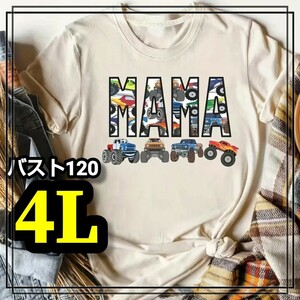 大きいサイズ レディース 半袖 Tシャツ ママ マザーズ 男の子 車 オーバーサイズ カジュアル 親子 4L 3L XL ヴィンテージ ベージュ 白