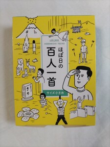 ほぼ日　百人一首　サイズ小さめ