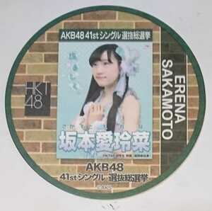 【配布終了】AKB48カフェ 2015年 41thシングル選抜総選挙ポスターコースター 坂本愛玲菜 HKT48 全272種ランダム配布