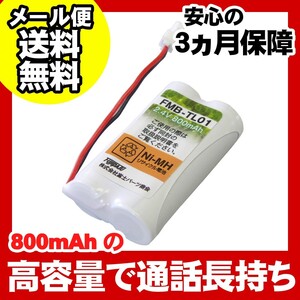 パナソニック(Panasonic) コードレス子機用充電池 バッテリー（P-AA42/1BA01同等品）FMB-TL01