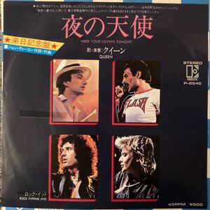 クイーン QUEEN / Need Your Loving Tonight 夜の天使 - Rock It(Prime Jive) 洋楽 ROCK 国内盤 EP 7inch 見本盤 非売品 プロモ レコード