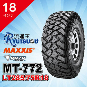 1本 マッドタイヤ LT285/75R18 10PR MT-772 MAXXIS マキシス RAZR MT レイザー 2020年製 法人宛送料無料