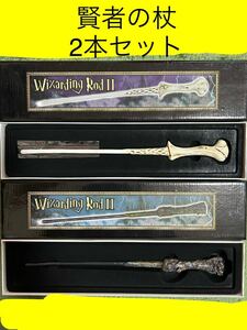 【ジャンク品】 ハリーポッター 魔法の杖 風 賢者の杖 ワンド マジカル おもちゃ 魔法 コスプレ コスチューム 杖