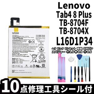 国内即日発送!純正同等新品! Lenovo Tab E10 バッテリー L16D1P34 TB-X104 電池パック交換 内蔵battery 両面テープ 修理工具付