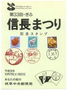 ★小型印付スタンプカード-5：1989　第33回・ぎふ信長まつり★（2-21.02.25）