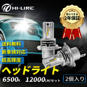 H4 hi/lo LEDヘッドライト ワゴンR ファンレス バルブ MH34S.44S MH35S.55S 12000ルーメン 車検対応 一体型ポン付け ホワイト 高輝度