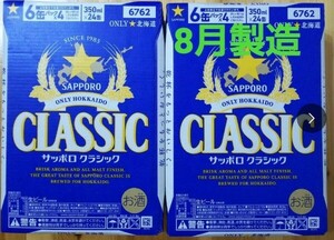 15日(日)迄価格 サッポロクラシックビール２ケース48本