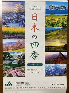 ★新品★ 2025年 JAバンク・JA共済 「日本の四季」 壁掛けカレンダー　★