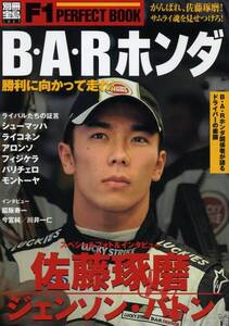 別冊宝島F1PERFECTBOOK B・A・Rホンダ 勝利に向かって走れ！