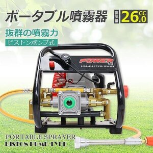 給水式噴霧器768-P タンクレス ポータブル噴霧器 ピストンポンプ装備 小型・軽量 26CC 吸水・余水ホース付き ノズル付属 ■送料無料