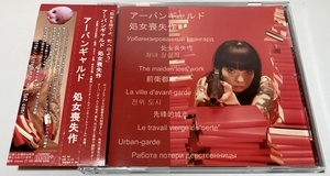 CD★帯付★アーバンギャルド★処女喪失作★ZT-003★URBAN GARDE