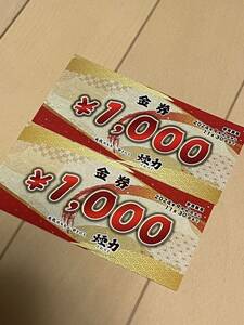 煙力★1,000円金券2枚★使用期限2024年9月2日〜11月30日★記載店限定