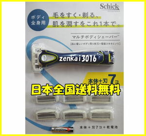 ＼＼新品即決送料無料／／大人気シックマルチボディシェーバー電動スキカミソリ＋5枚刃7個付き♪髭そり！脱毛！剃毛！♪