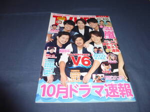 「TV LIFE　テレビライフ」2017年/高橋一生、山下智久・新垣結衣ほか（コードブルー）、桜井日奈子、吉岡里帆、木村文乃、中島健人