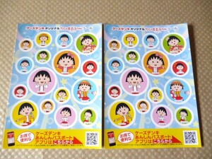 即決 ケーズデンキ オリジナル ちびまる子ちゃん シール ステッカー 2枚セット 非売品