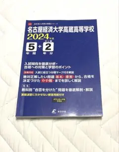 名古屋経済大学高蔵高等学校5年間+2年