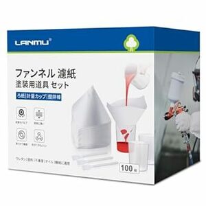 LANMU ろ紙 ファンネル 濾紙 スプレーガン 漏斗 DIY 塗装用道具 セット ろ紙 ストレーナー 計量カップ100cc 攪拌