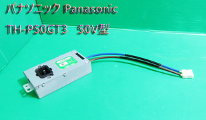 T-422▼送料520円！Panasonic　パナソニック　ビエラ　プラズマテレビ　TH-P50GT3　電源コネクタ　ノイズフィルター　GL-2083-LPW