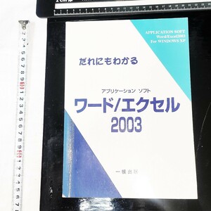 送料込み　Word　Excel　教科書　です