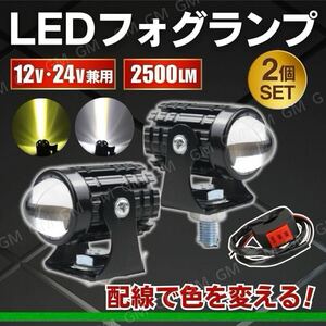 バイク LED スポットライト フォグ ランプ ホワイト イエロー 2個 小型ミニ 12V 24V 防水 ヘッドライト 作業灯 釣り集魚灯 ワークライト 