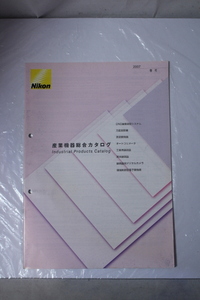 【Nikon】ニコン顕微鏡　産業機器総合カタログ　２００７年　春号