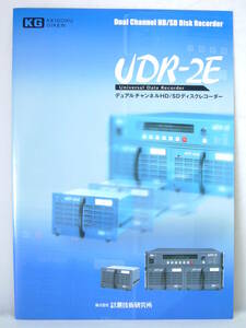 カタログのみ KEISOKU GIKEN 計測技術研究所 UDR-2EデュアルチャンネルHD/SDディスクレコーダー データレコーダー 2007年頃 レア Dｇ初期