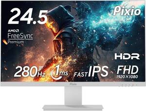 【訳あり品】Pixio PX259 Prime White ゲーミングモニター 24.5インチ FHD IPS 280Hz 1ms