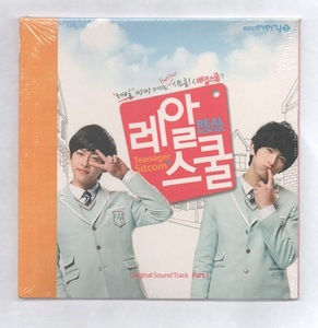 韓国CD★　OST「レアルスクール」　★　未開封品　★　REAL SCHOOL 