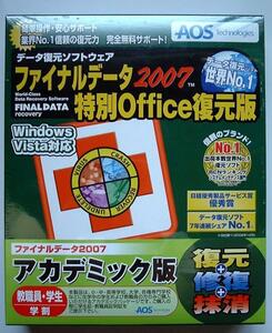 ★ファイナルデータ2007特別Office復元版 データ復元+修復+抹消