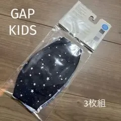 GAP 子供用マスク　3枚組