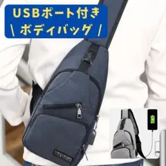 ショルダー　スポーティ　旅行　防犯　メンズ　プレゼント　調節　USB　充電