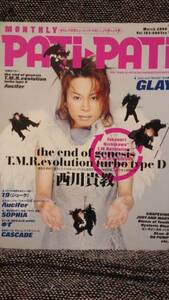 ■PATi・PATi　2000年3月号■T.M.Revolution 19　SOPHIA