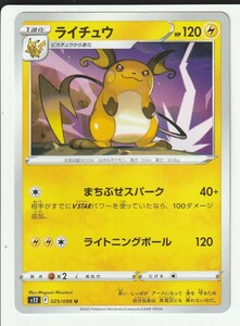 ポケモンカード ライチュウ