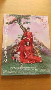 装苑　2022.9 　中古品　クリエイターの脳内力　Perfume 根本宗子　佐久間由衣　河野未彩