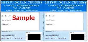 ◆12-01◆商船三井客船 株主優待券(にっぽん丸クルーズ優待券4枚セット) C◆※フェリーサービスクーポン1枚付き