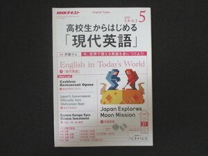 本 No1 03636 高校生から始める「現代英語」2018年5月号 講師 伊藤サム 今、世界で使える英語を身につけよう! English in Today