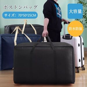 ボストンバッグ 大容量 キャリーバッグ 特大 スポーツバッグ 旅行バッグ 防水 入院 布団収納 ツールバッグ 軽量 収納袋 B-10