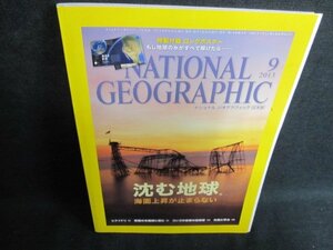 NATIONAL GEOGRAPHIC 2013.9加速する海面上昇　シミ日焼け有/GEF