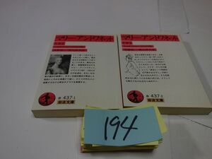 １９４ツワイク『マリー・アントワネット　上下』岩波文庫