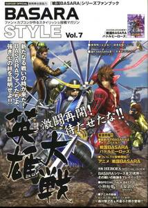 送料無料●戦国BASARAファンブック7 戦国バサラ ●即決