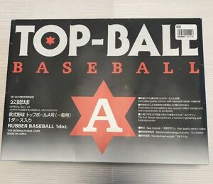 送料無料 新品 日本製トップボールA号 一般軟式野球ボール 1ダース