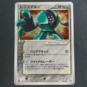 レジスチル ☆ ポケモンカード スター 1ed まぼろしの森 pokemon cards 076/086 GOLD STAR REGISTEEL - HOLO MIRAGE FOREST - 1ST ED.