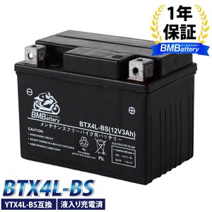 充電済み 高品質 バッテリー 【BTX4L-BS】 YTX4L-BS/FTH4L-BS互換 レッツ4 パレット レッツ5 ジョルノ AF70 アドレスV50/G 新品 送料無料