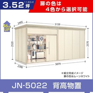 タクボ物置JN-5022 トールマンダンディ一般型標準屋根タイプ 間口5079奥行2290高さ2570 選べる扉色 追加料金で工事可能