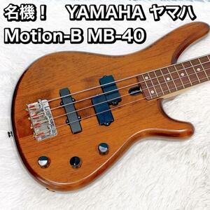 名機！　YAMAHA ヤマハ Motion-B MB-40