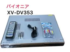 【１週間保証】パイオニア　DVD CD XV-DV353 Pioneer
