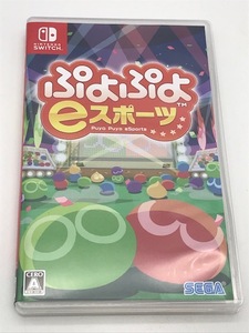 新品未使用　Nintendo Switch　SEGA　ぷよぷよeスポーツ　パッケージ版