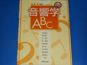 CD-ROM付★音響学ABC 音・振動との出会い★久野和宏 井研治 堀康郎 成瀬治興 野呂雄一 吉久光一 大石弥幸 岡田恭明 佐野泰之★技報堂出版★