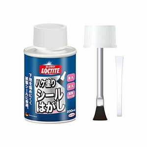 本体 (200ml) LOCTITE(ロックタイト) ハケ塗りシールはがし 200ml - ロッカー・机・家具・冷蔵庫・ガラス窓・